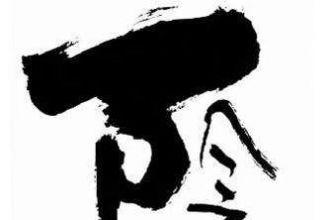 ���g�Q���Lˮ�ĘI(y��)�ߞ顰������������֪�����Lˮ��ݛ�ķ��T